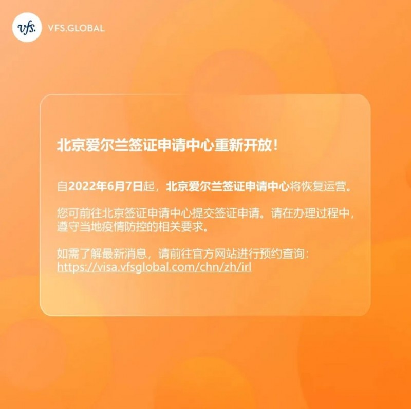 北京爱尔兰签证申请中心